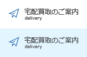 郵送買取のご案内